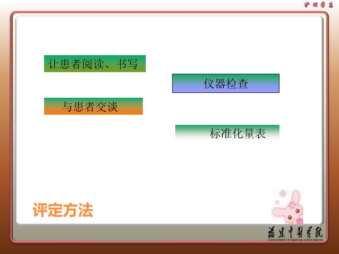 【醫學PPT課件】康復治療技術 康復護理學教學課件第8頁