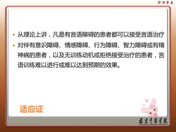 【醫學PPT課件】康復治療技術 康復護理學教學課件第9頁