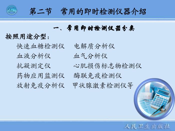【醫學PPT課件】第12章 臨床即時檢測儀器 臨床檢驗一起學第14頁