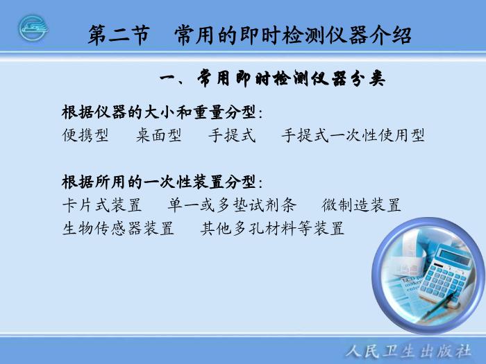 【醫學PPT課件】第12章 臨床即時檢測儀器 臨床檢驗一起學第15頁