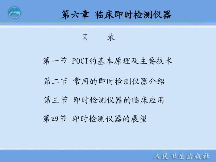 【醫學PPT課件】第12章 臨床即時檢測儀器 臨床檢驗一起學第4頁