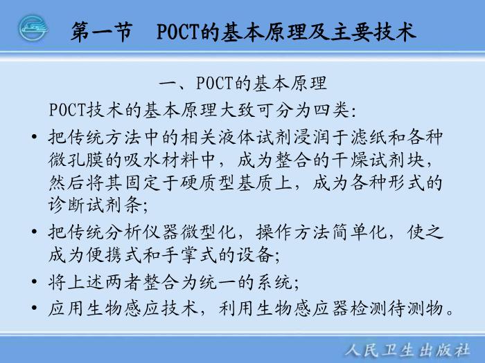 【醫學PPT課件】第12章 臨床即時檢測儀器 臨床檢驗一起學第6頁