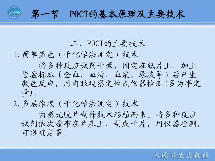【醫學PPT課件】第12章 臨床即時檢測儀器 臨床檢驗一起學第7頁