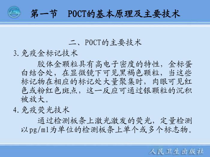 【醫學PPT課件】第12章 臨床即時檢測儀器 臨床檢驗一起學第8頁