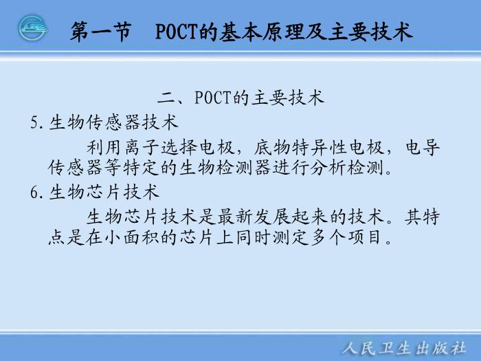 【醫學PPT課件】第12章 臨床即時檢測儀器 臨床檢驗一起學第9頁