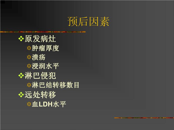 【醫學PPT課件】惡性黑色素瘤 復旦大學附屬腫瘤醫院郭海宜第15頁