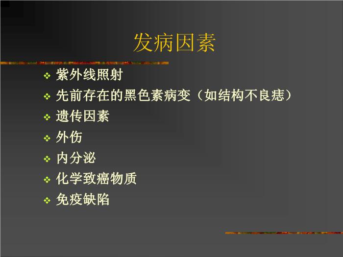 【醫學PPT課件】惡性黑色素瘤 復旦大學附屬腫瘤醫院郭海宜第3頁