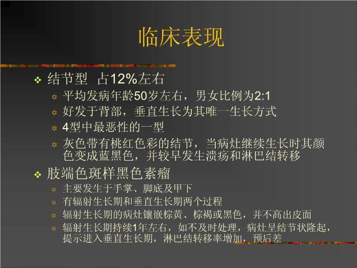 【醫學PPT課件】惡性黑色素瘤 復旦大學附屬腫瘤醫院郭海宜第5頁