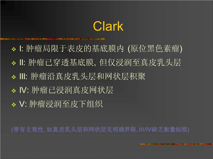 【醫學PPT課件】惡性黑色素瘤 復旦大學附屬腫瘤醫院郭海宜第8頁