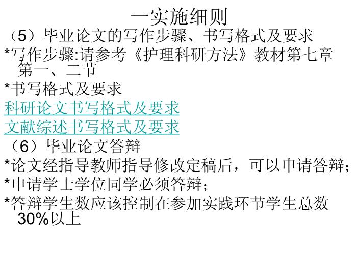 【醫學PPT課件】電大護理專業本科實踐環節講座第10頁