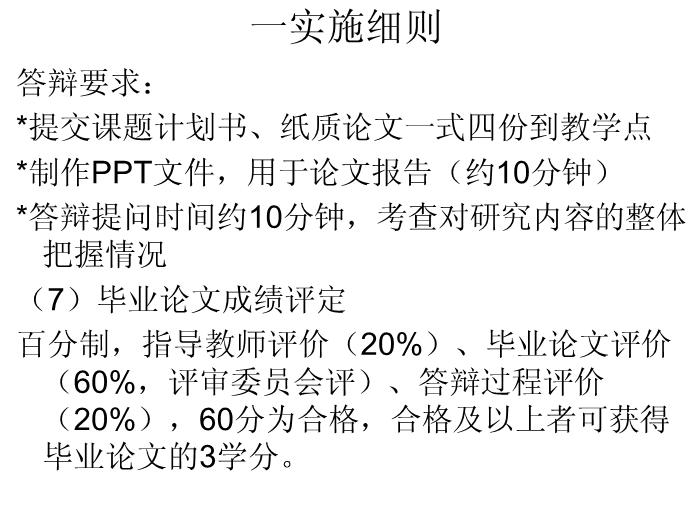 【醫學PPT課件】電大護理專業本科實踐環節講座第11頁