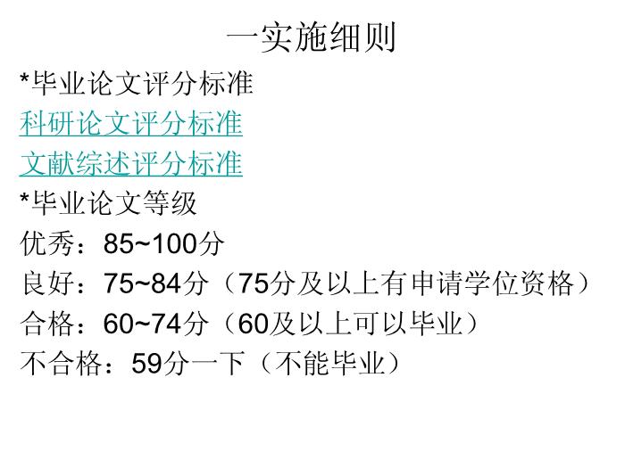 【醫學PPT課件】電大護理專業本科實踐環節講座第14頁