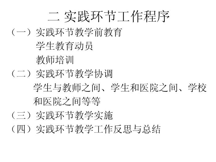 【醫學PPT課件】電大護理專業本科實踐環節講座第15頁
