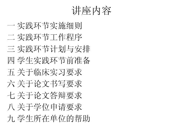 【醫學PPT課件】電大護理專業本科實踐環節講座第2頁