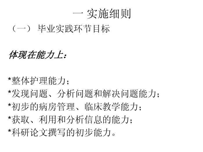 【醫學PPT課件】電大護理專業本科實踐環節講座第3頁
