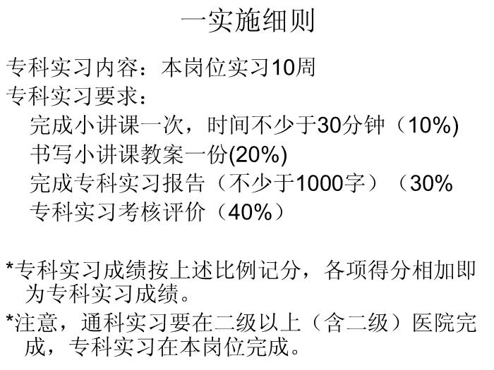 【醫學PPT課件】電大護理專業本科實踐環節講座第6頁