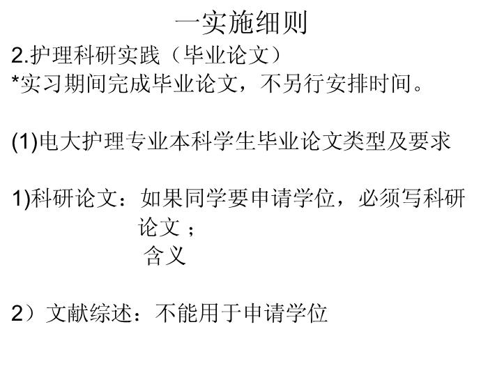 【醫學PPT課件】電大護理專業本科實踐環節講座第7頁