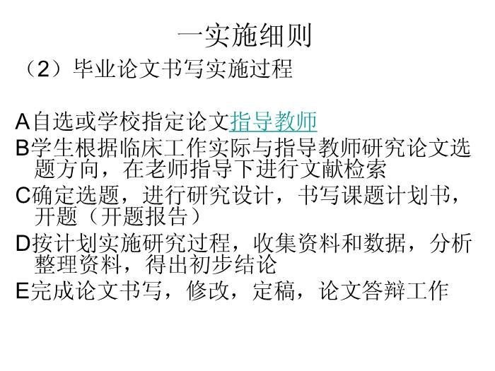 【醫學PPT課件】電大護理專業本科實踐環節講座第8頁