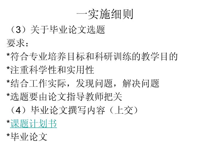 【醫學PPT課件】電大護理專業本科實踐環節講座第9頁