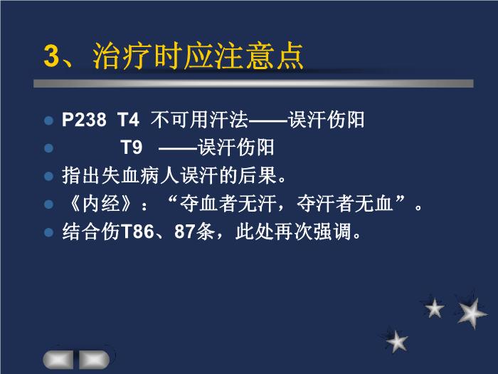 【醫學PPT課件】驚悸吐衄下血胸滿瘀血病脈證治第十六第12頁