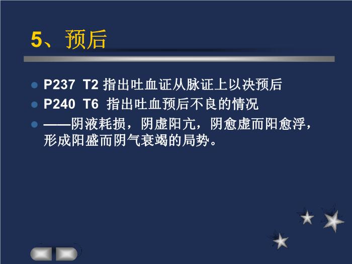 【醫學PPT課件】驚悸吐衄下血胸滿瘀血病脈證治第十六第14頁