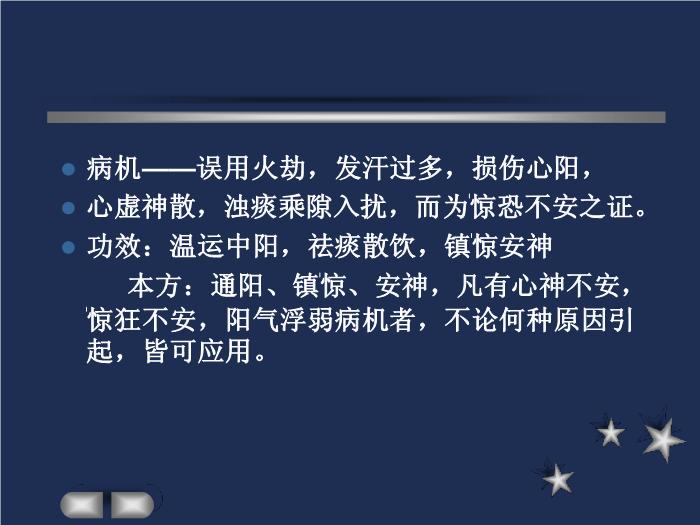 【醫學PPT課件】驚悸吐衄下血胸滿瘀血病脈證治第十六第6頁