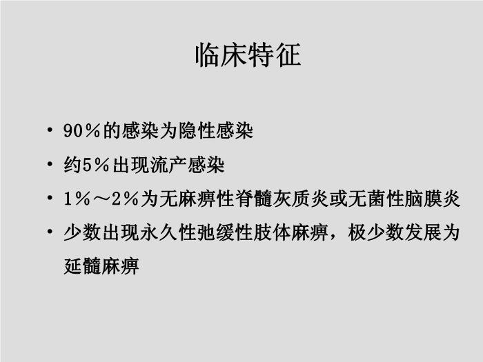 【醫學PPT課件】第25章 腸道感染病毒 寧夏醫科大學第13頁