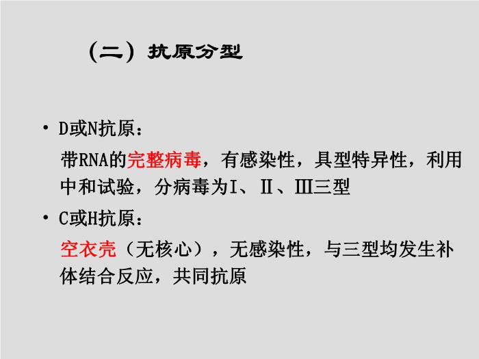 【醫學PPT課件】第25章 腸道感染病毒 寧夏醫科大學第15頁