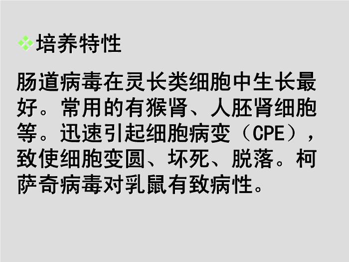 【醫學PPT課件】第25章 腸道感染病毒 寧夏醫科大學第8頁