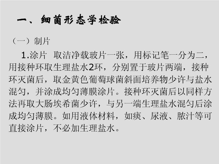 【醫學PPT課件】臨床微生物學檢驗技術 安徽醫科大學   徐元宏第2頁
