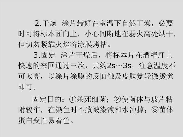 【醫學PPT課件】臨床微生物學檢驗技術 安徽醫科大學   徐元宏第3頁