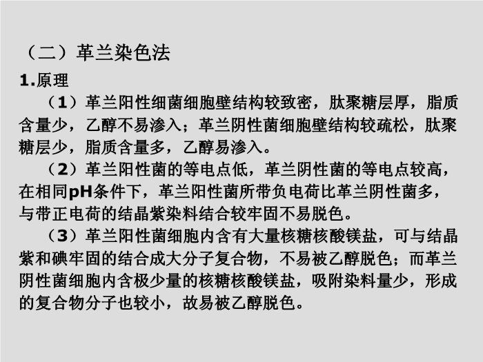 【醫學PPT課件】臨床微生物學檢驗技術 安徽醫科大學   徐元宏第5頁