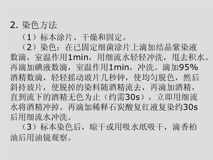 【醫學PPT課件】臨床微生物學檢驗技術 安徽醫科大學   徐元宏第6頁
