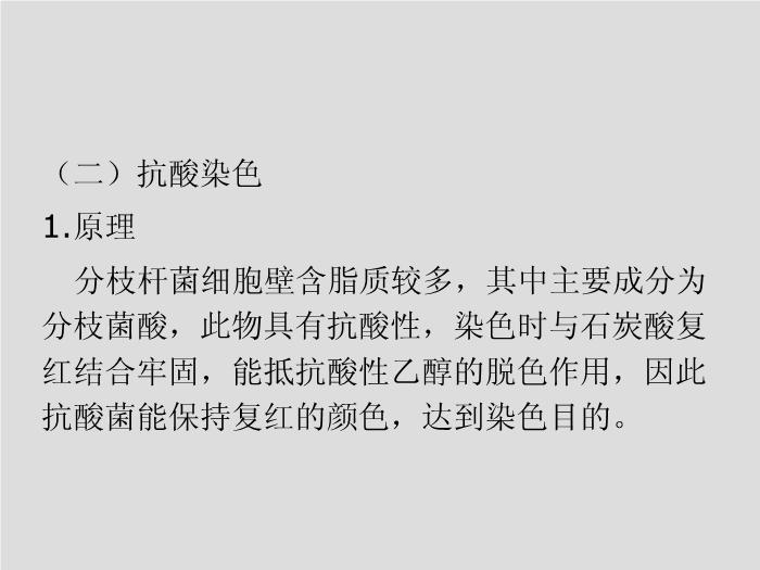 【醫學PPT課件】臨床微生物學檢驗技術 安徽醫科大學   徐元宏第9頁