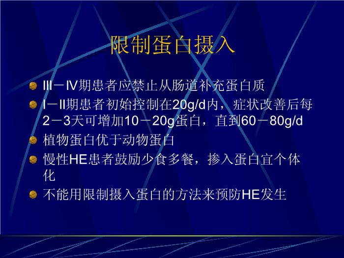【醫學PPT課件】肝性腦病的最新進展 復旦大學附屬華山醫院第10頁