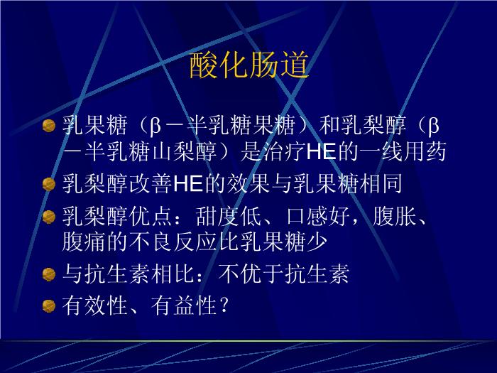 【醫學PPT課件】肝性腦病的最新進展 復旦大學附屬華山醫院第11頁