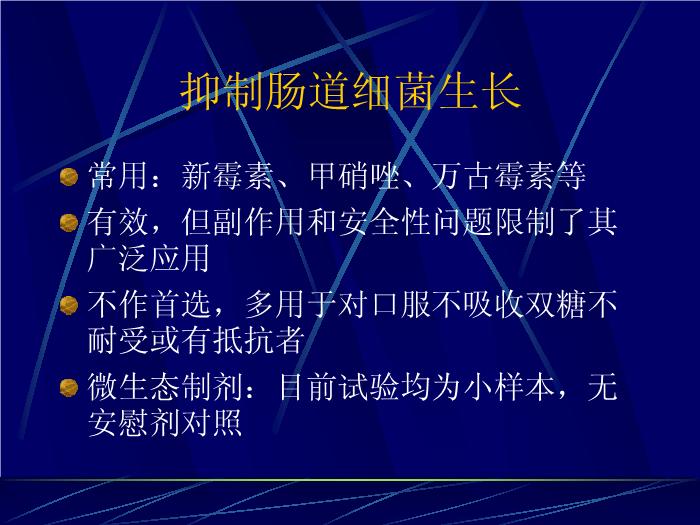 【醫學PPT課件】肝性腦病的最新進展 復旦大學附屬華山醫院第12頁