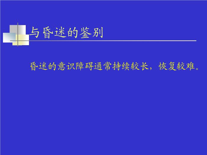 【醫學PPT課件】老年暈厥的診斷和治療 仁濟醫院老年病科第8頁