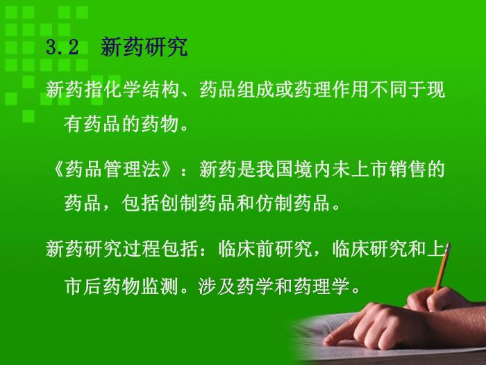 【醫學PPT課件】第1章 藥理學緒論 華科大同濟藥理系第13頁