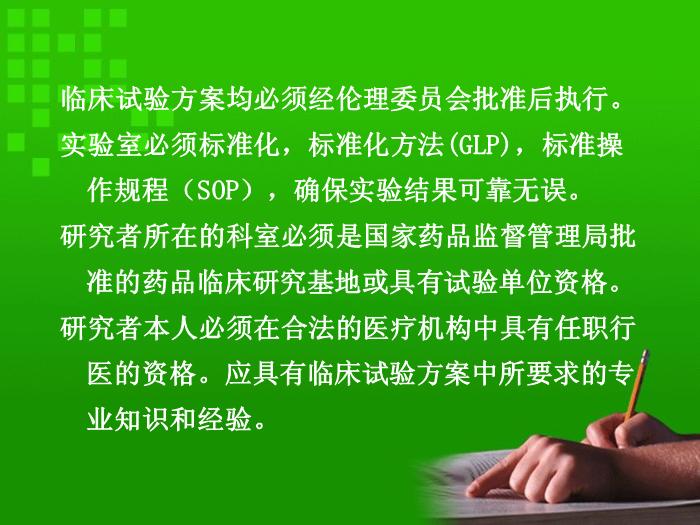 【醫學PPT課件】第1章 藥理學緒論 華科大同濟藥理系第15頁