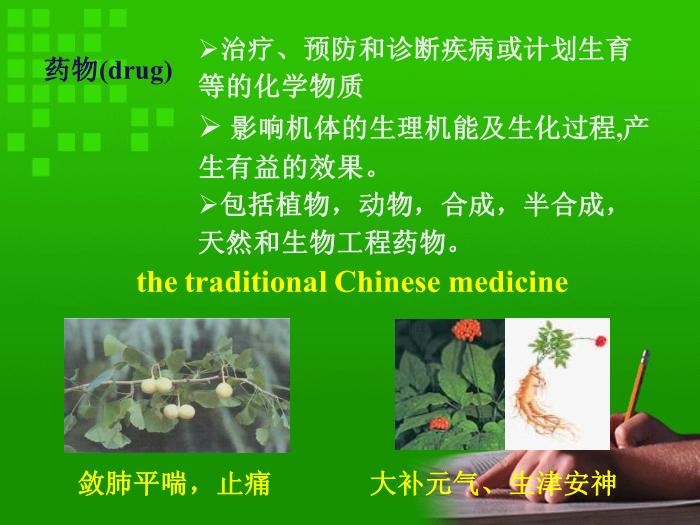 【醫學PPT課件】第1章 藥理學緒論 華科大同濟藥理系第4頁