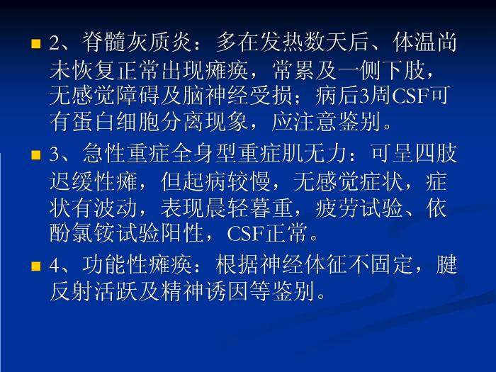 【醫學PPT課件】急性炎癥性脫髓鞘性多發性神經病的診治第12頁