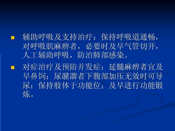 【醫學PPT課件】急性炎癥性脫髓鞘性多發性神經病的診治第14頁