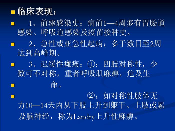 【醫學PPT課件】急性炎癥性脫髓鞘性多發性神經病的診治第5頁