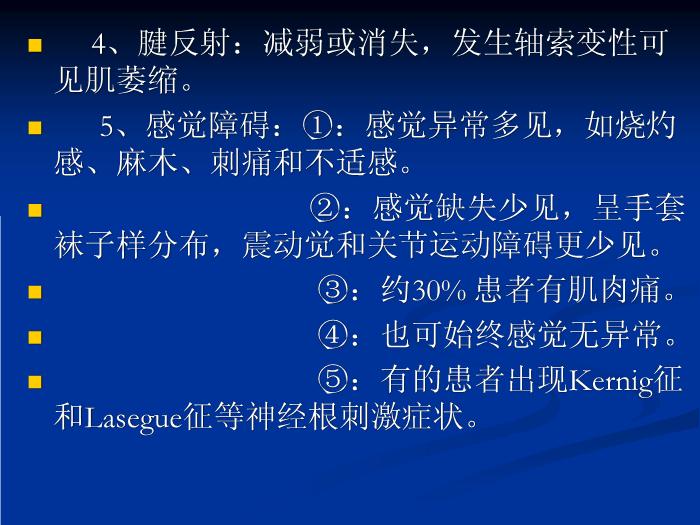 【醫學PPT課件】急性炎癥性脫髓鞘性多發性神經病的診治第6頁