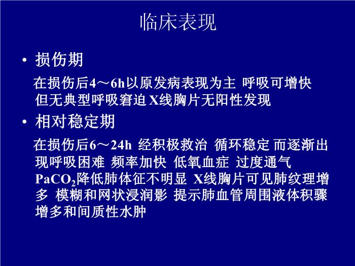 【醫學PPT課件】急性呼吸窘迫綜合征-武漢大學第一臨床學院-曹霞第10頁