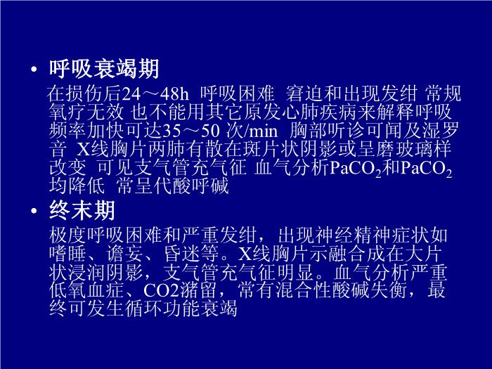 【醫學PPT課件】急性呼吸窘迫綜合征-武漢大學第一臨床學院-曹霞第11頁