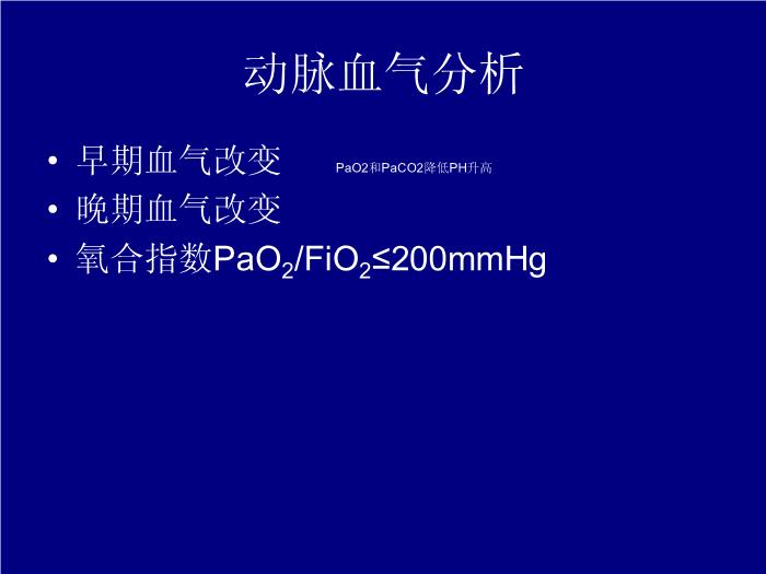 【醫學PPT課件】急性呼吸窘迫綜合征-武漢大學第一臨床學院-曹霞第13頁
