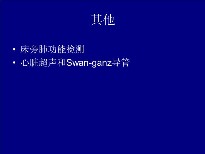 【醫學PPT課件】急性呼吸窘迫綜合征-武漢大學第一臨床學院-曹霞第14頁