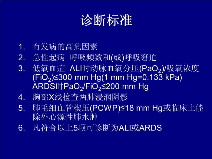 【醫學PPT課件】急性呼吸窘迫綜合征-武漢大學第一臨床學院-曹霞第15頁